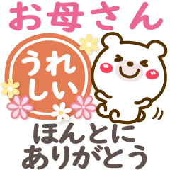 Simple pretty bear stickers Ver23 Mother
