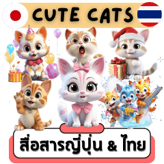 Cute Cats Japanese & Thai Communication