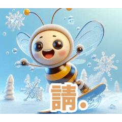 雪地裡玩耍的蜜蜂