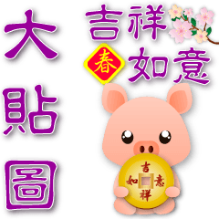 Practical stickers--cute pig