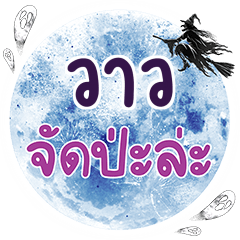 WAW Chat Pa La One word - LINE スタンプ | LINE STORE