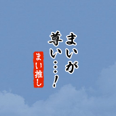 I love Mai2!mini ver.