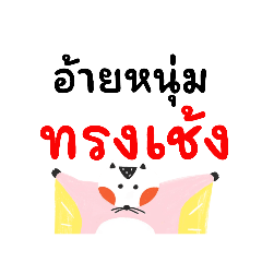 Thanawan_20240204092226