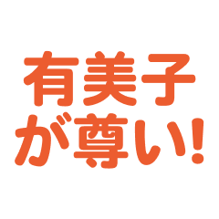 yumiko love text Sticker