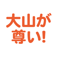 Ooyama love text Sticker