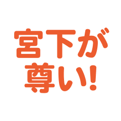 Miyashita love text Sticker