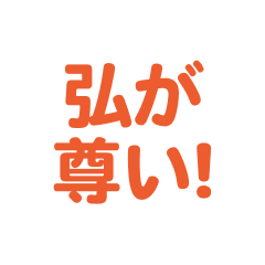 Hiroshi  love text Sticker