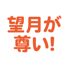 Mochizuki love text Sticker