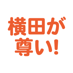 yokota love text Sticker