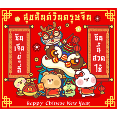 Huto & Cola Chinese New Year