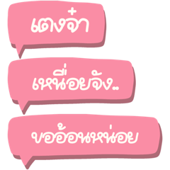 Pink message box – LINE stickers | LINE STORE