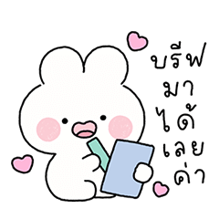 พาร์เฟ่ต์ : สติกเกอร์ทำงาน