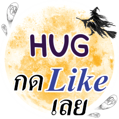 HUG Kot like Loei One word e