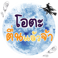 OTA Tuen Laeo Cha One word