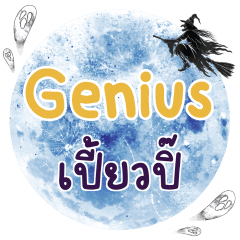 PEWPI Genius One word – LINE stickers | LINE STORE