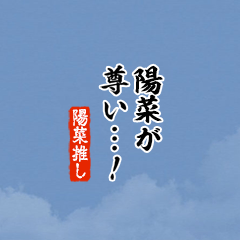 I love Haruna3!mini ver.