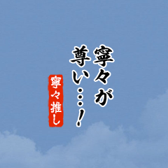 I love Nene!mini ver.