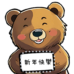 618 Bear Message Stickers