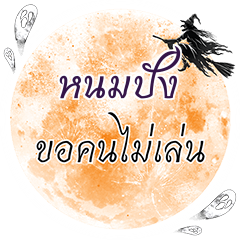 NOMPUNG Kho Khon Mai Len One word
