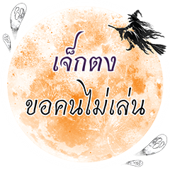 JEKTONG Kho Khon Mai Len One word