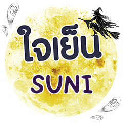 SUNI Chai Yen Phe One word e - LINE スタンプ | LINE STORE