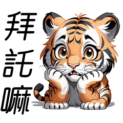 I am just a handsome tiger