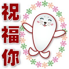 Cute Seal--Practical greetings every day