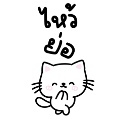 Jai Fu: Naughty little cat