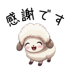 かわいい羊のシンプル敬語でか文字スタンプ