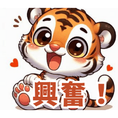 Smiling Tiger:Chinese