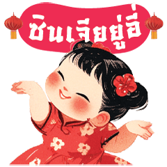 Yu e : Chinese New Year