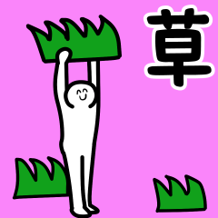 hand-drawn moving japanese sticker 02