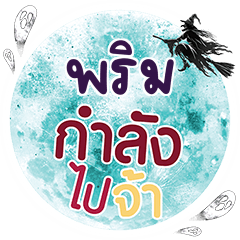 PRIM Kam Lang PC One word - Stiker LINE | LINE STORE