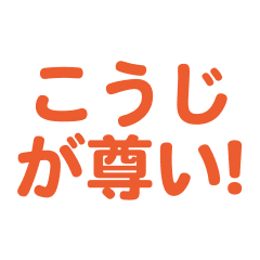 kouji love text Sticker