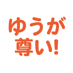 Yuu  love text Sticker