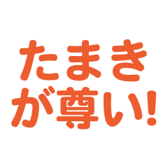 Tamaki  love text Sticker