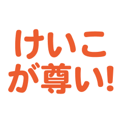 keiko love text Sticker