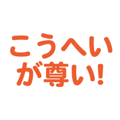 kouhei love text Sticker