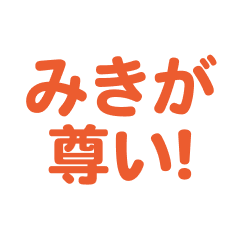 miki love text Sticker