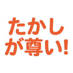 Takashi love text Sticker