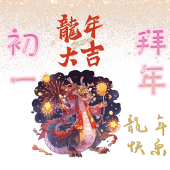 Cute dragon greeting the new year