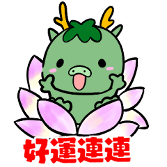 HappyNewYear Doragon(Taiwanese)
