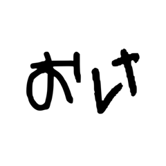 便利なスタンプpartわん