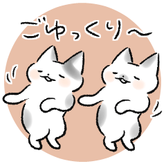 【穂月】猫ちゃんスタンプ９