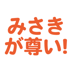 Misaki love text Sticker