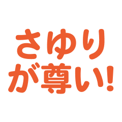 sayuri love text Sticker