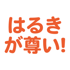 haruki love text Sticker