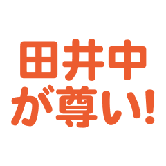 Tainaka love text Sticker