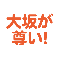 Oosaka love text Sticker