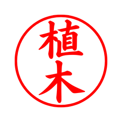 00512_Ueki's Simple Seal
